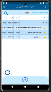 حسابات الموردين