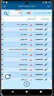 حسابات العملاء