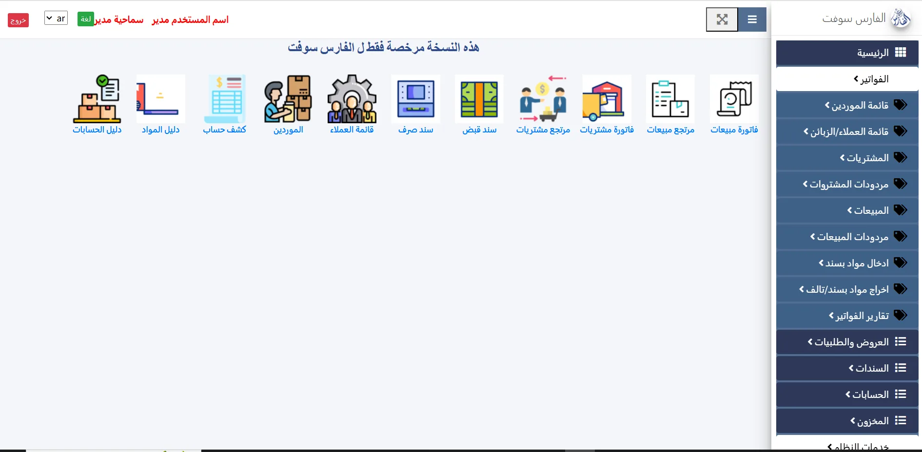 لوحة المعلومات