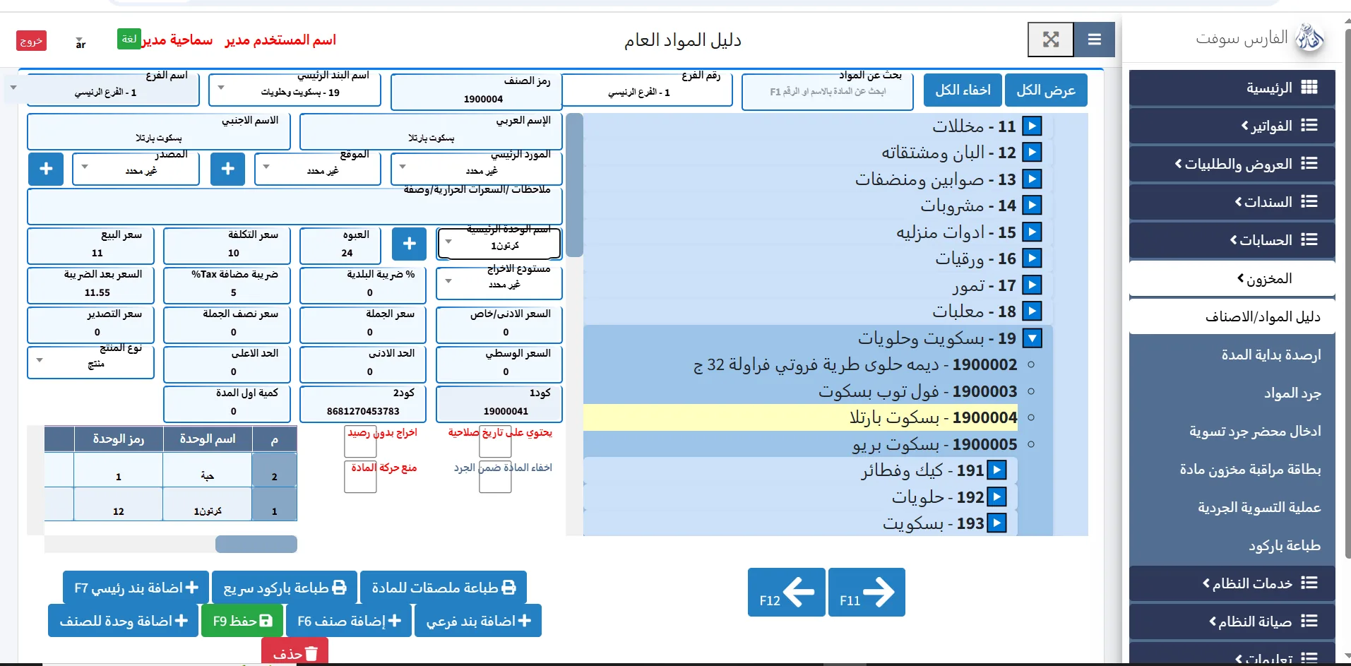 دليل المواد