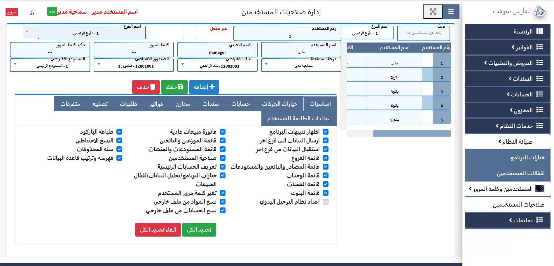 صلاحيات المستخدمين
