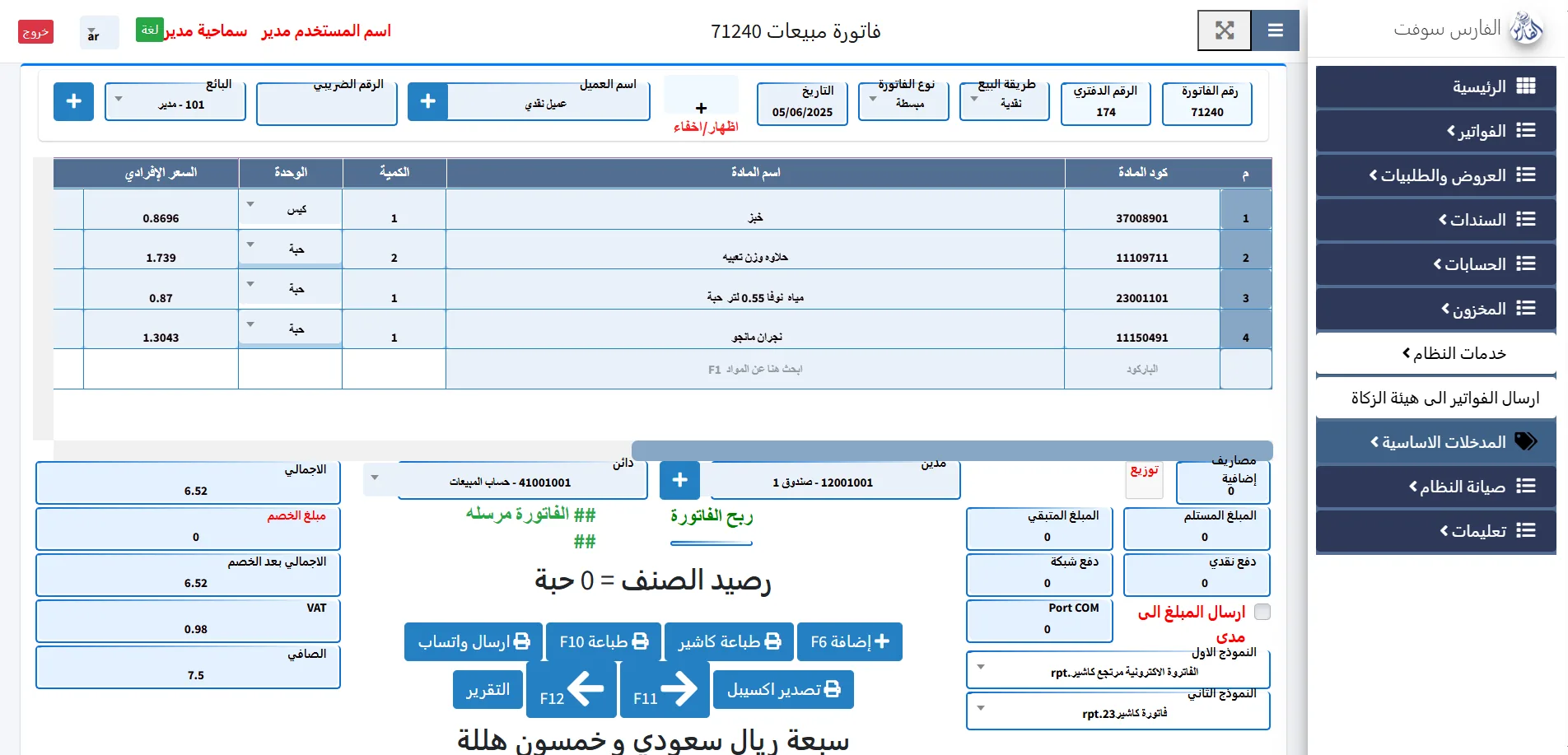 فاتورة المبيعات