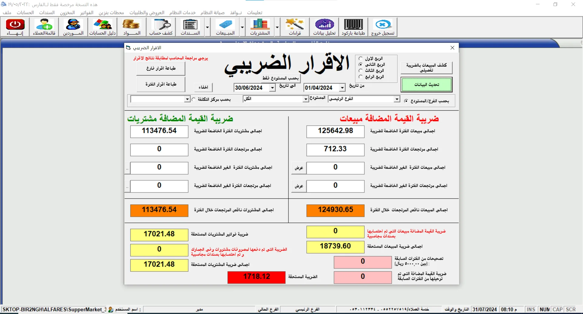 الإقرار الضريبي