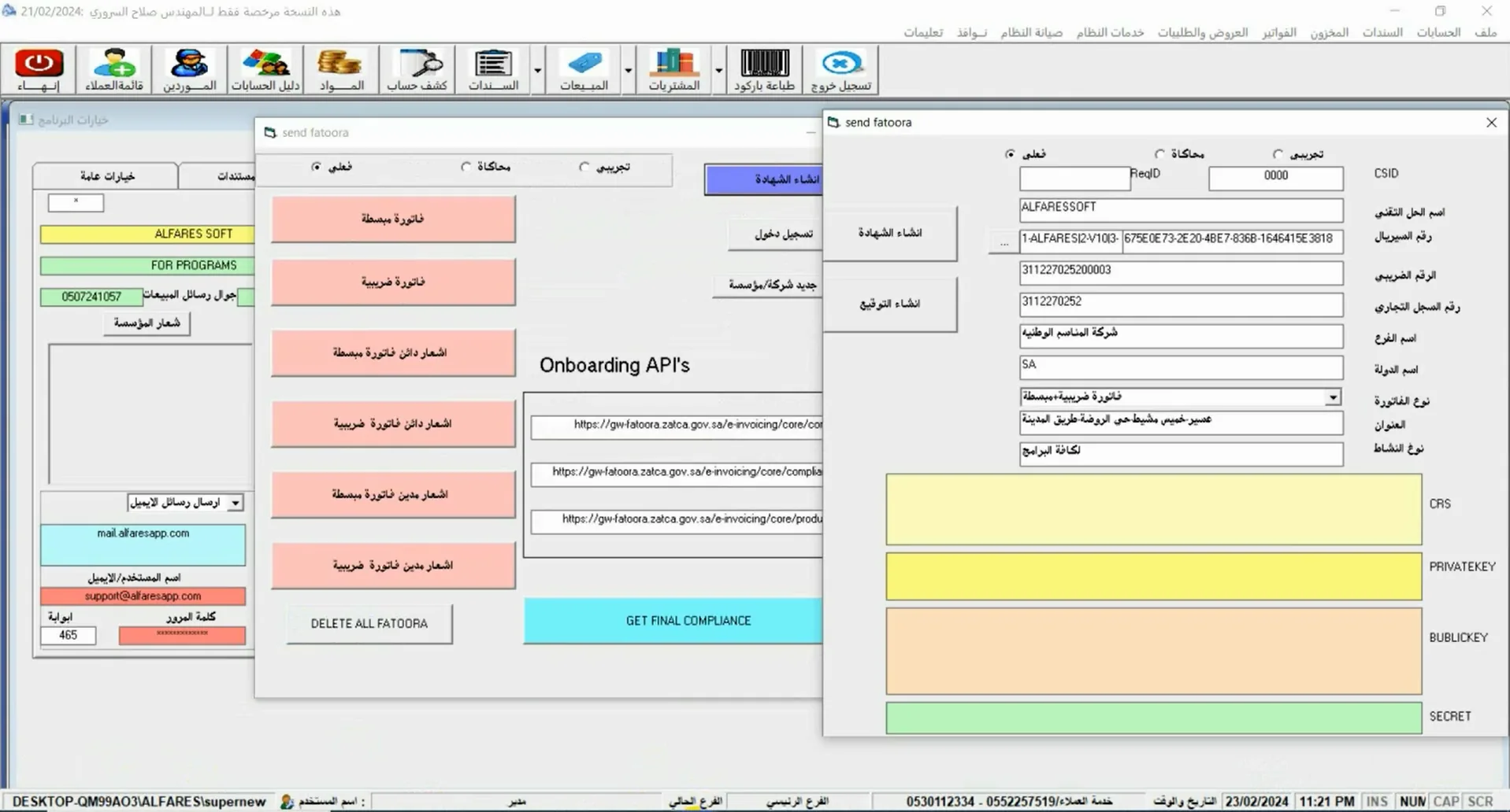 إعداد الربط